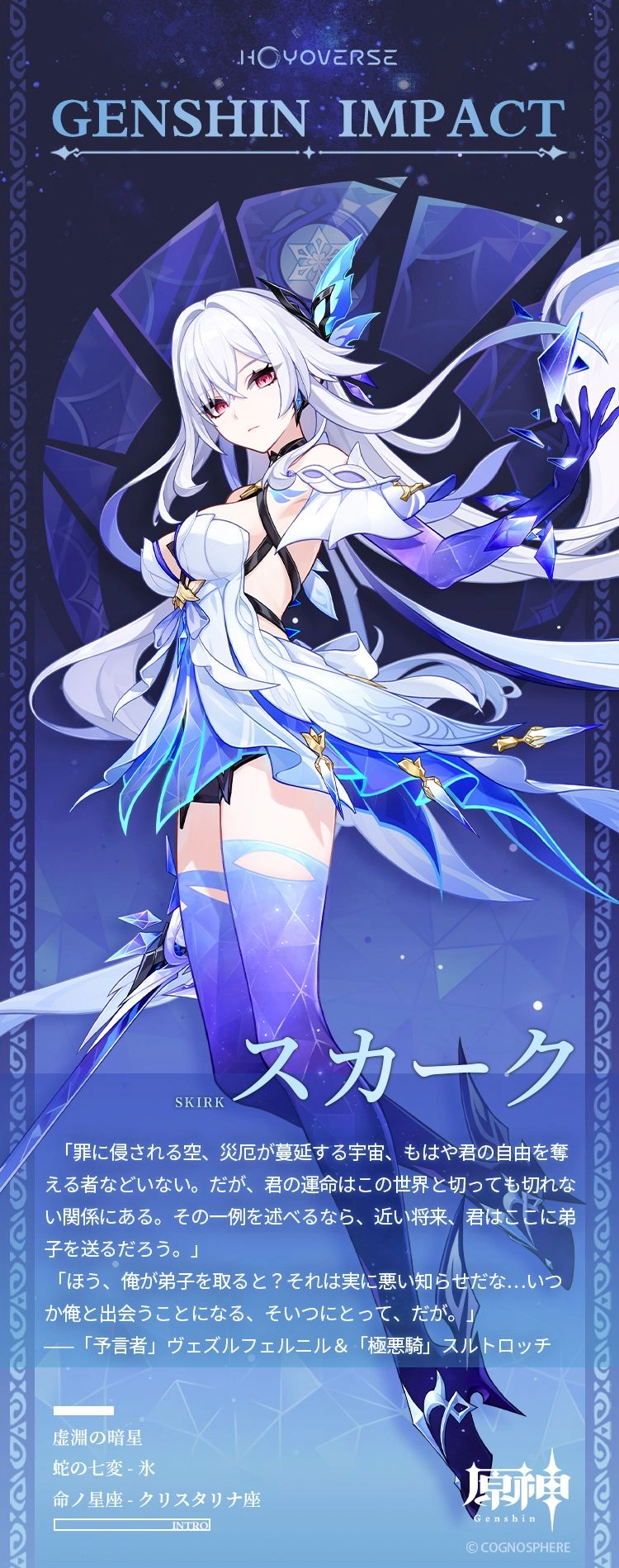 スカーク公式プロフィールカード