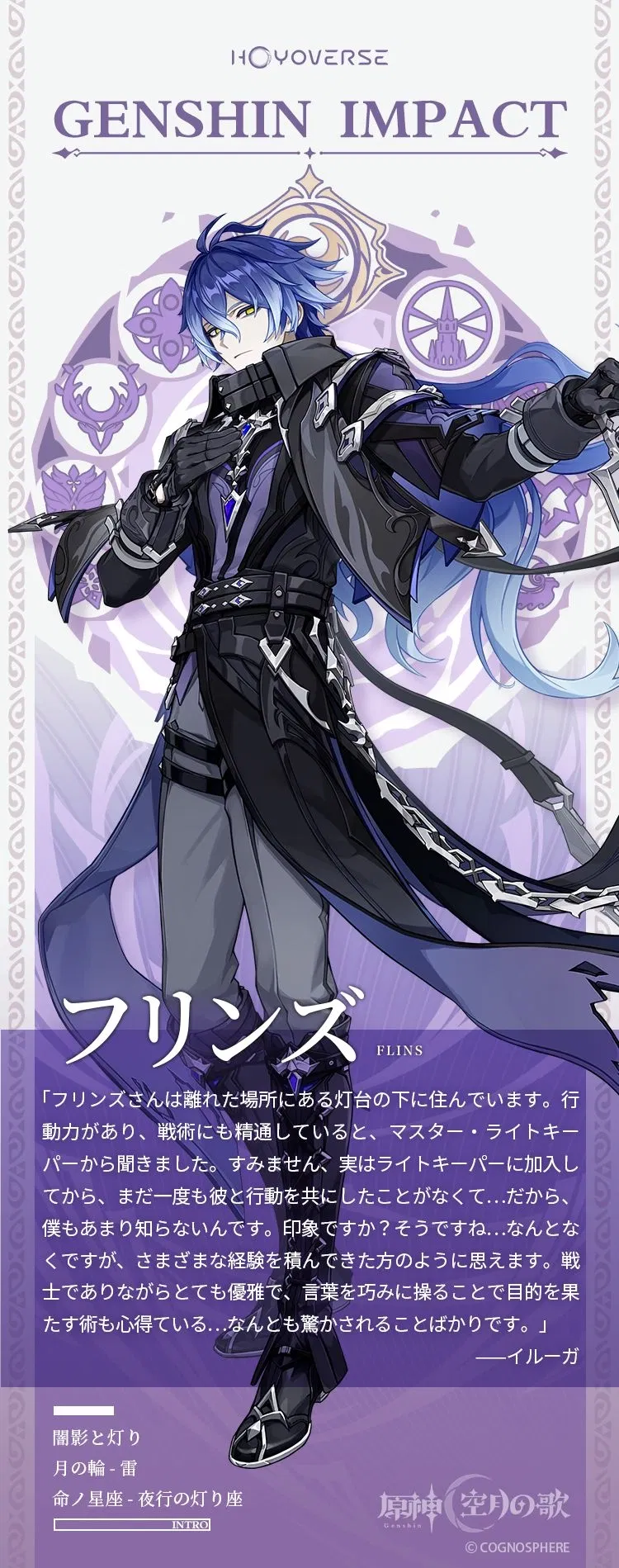 フリンズ - 原神 - HoYoWiki