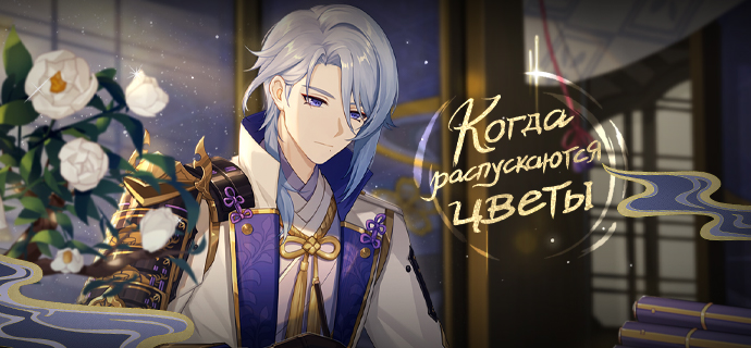 Иллюстрация к статье «Браузерное событие «Когда распускаются цветы» началось!»