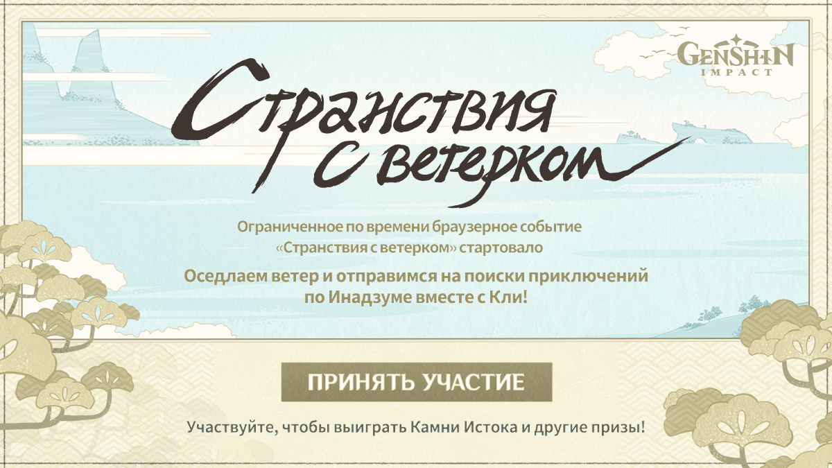 Иллюстрация к статье «Браузерное событие «Странствия с ветерком» уже доступно: участвуйте в событии, чтобы получить Камни Истока и отправиться в путешествие по Инадзуме вместе с Кли!»