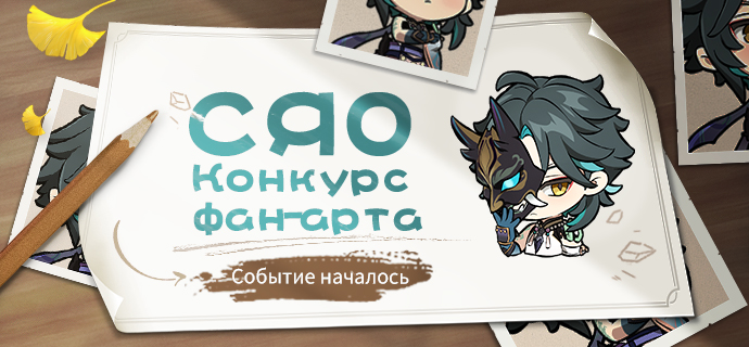 Иллюстрация к статье «[Конкурс с наградами] «Защитник Якса» Сяо - Конкурс фан-арта начался!»