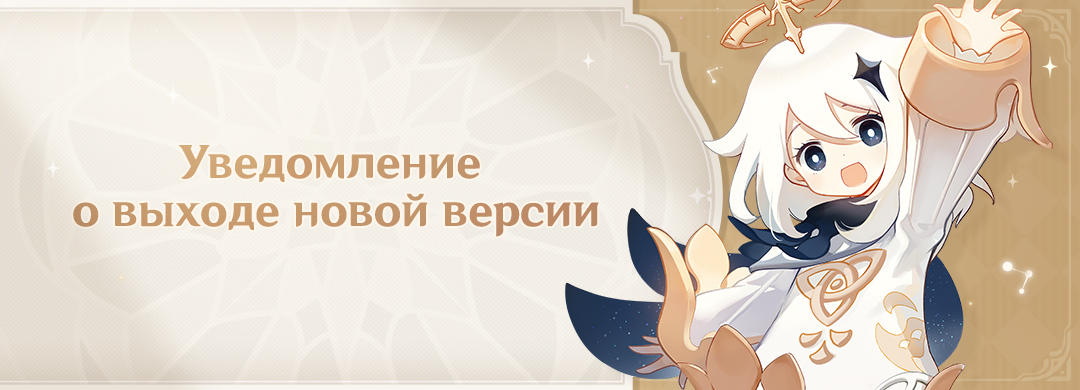 Об обновлении 2.8 «Лето! Грёзы? Музыка!»