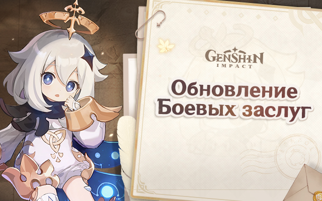 Боевые заслуги Genshin Impact: Версия 2.8 - Поделитесь достижениями в Витой Бездне в одно касание!