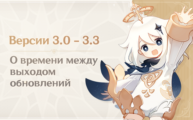Время между выходом обновлений с версии 3.0 по 3.3