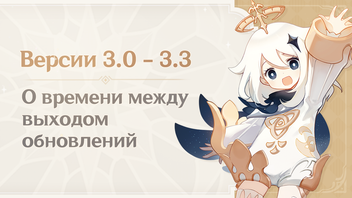 Иллюстрация к статье «Время между выходом обновлений с версии 3.0 по 3.3»