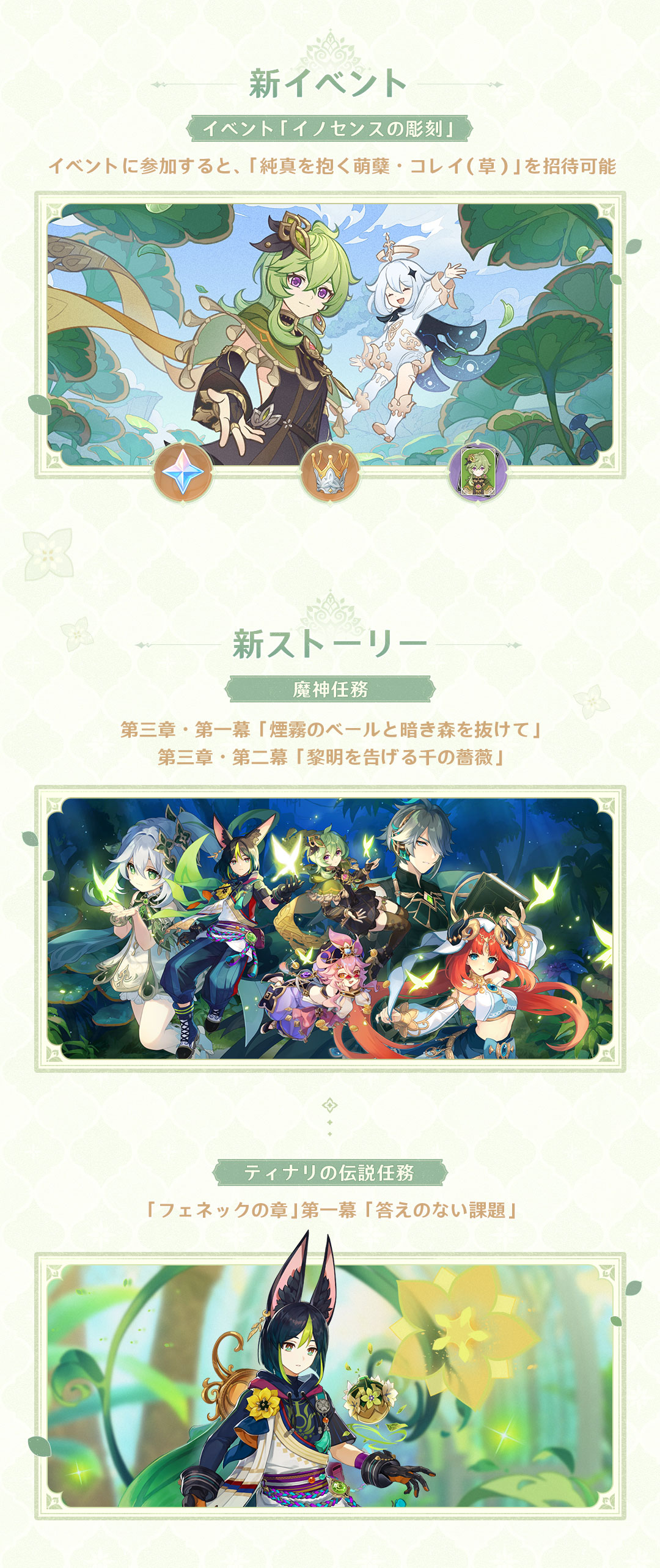 Ver.3.0「黎明を告げる千の薔薇」バージョンアップのお知らせ