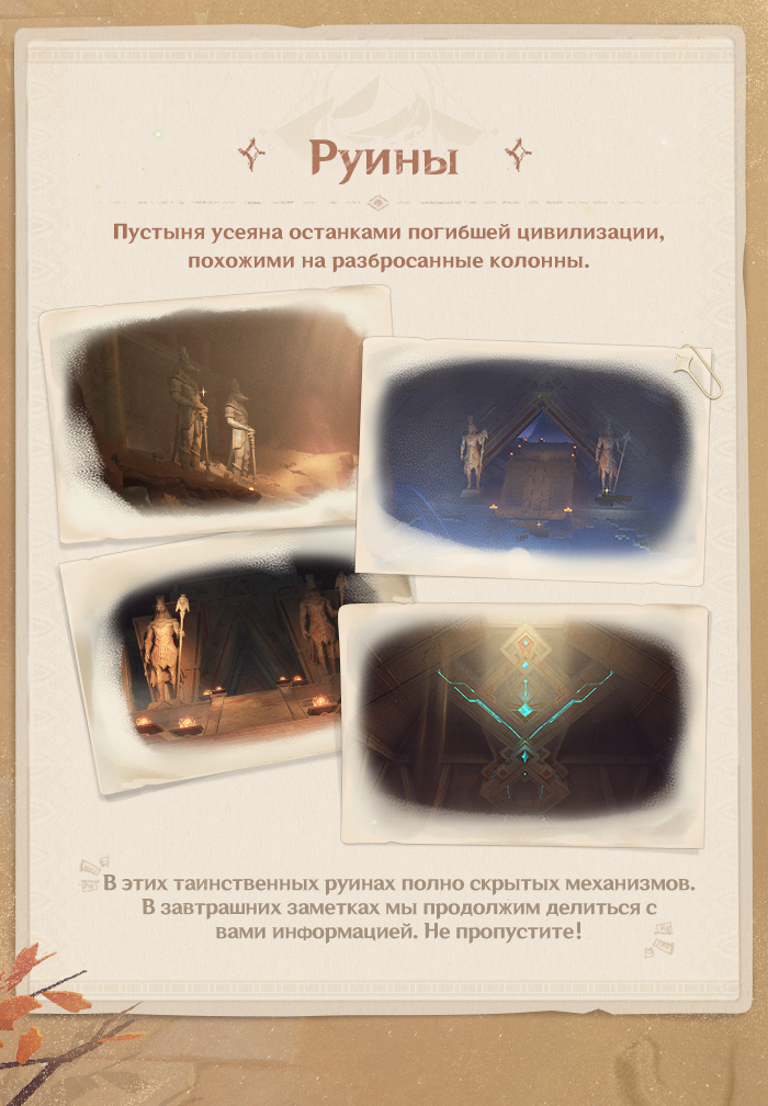 Иллюстрация к статье «Дневник приключений Сумеру: Следы в песках - Часть 001: Море красных песков»