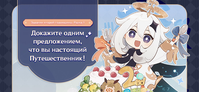 Иллюстрация к статье «Задание второй годовщины. Раунд 1: Докажите одним предложением, что вы настоящий Путешественник!»