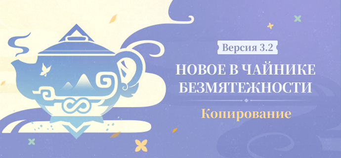 Иллюстрация к статье «Новое в Чайнике безмятежности версии 3.2: копирование»