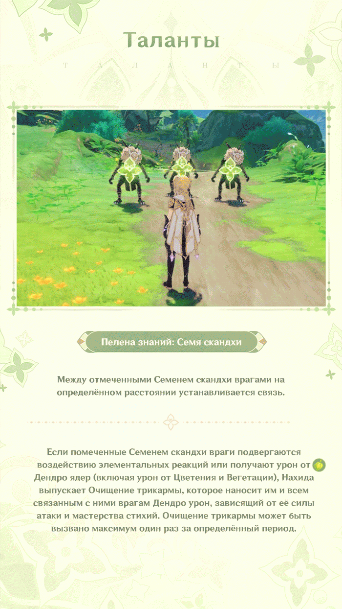 Иллюстрация к статье ««Делюсь своими знаниями», - «Средоточие чистоты» Нахида»