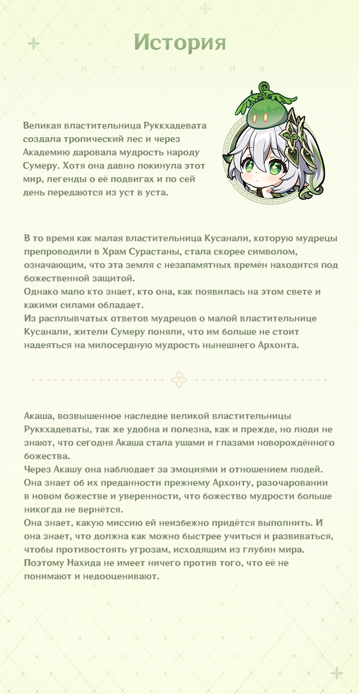 Иллюстрация к статье ««Делюсь своими знаниями», - «Средоточие чистоты» Нахида»