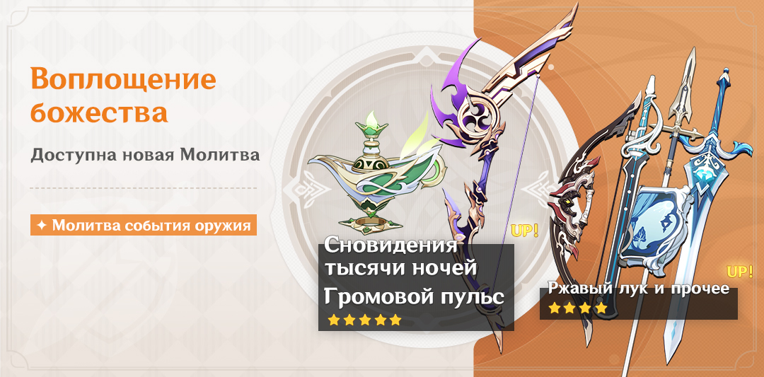 Иллюстрация к статье «Начало Молитв события «Озарение лунной травы», «Гобелен золотого пламени» и «Воплощение божества»»
