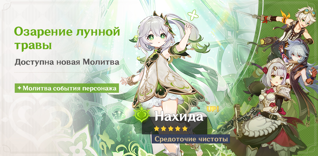 Иллюстрация к статье «Начало Молитв события «Озарение лунной травы», «Гобелен золотого пламени» и «Воплощение божества»»