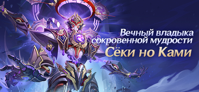 Иллюстрация к статье «Вечный владыка сокровенной мудрости Сёки но Ками»