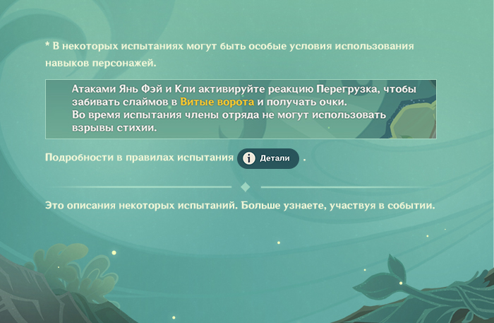 Иллюстрация к статье «Описание события «Испытание для искателей приключений»»