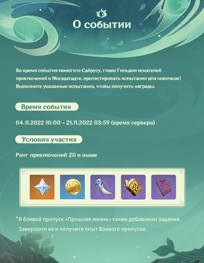 Иллюстрация к статье «Описание события «Испытание для искателей приключений»»