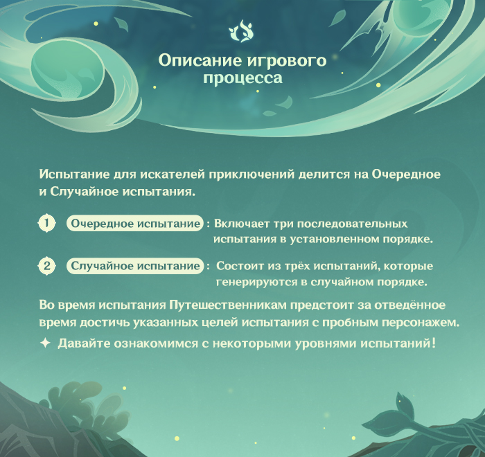 Иллюстрация к статье «Описание события «Испытание для искателей приключений»»