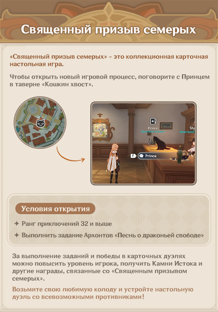Иллюстрация к статье «Священный призыв семерых: основные правила»