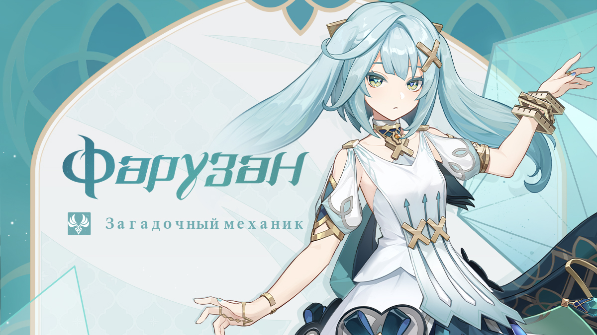 «Не бойся, профессор Фарузан рядом!» - «Загадочный механик» Фарузан