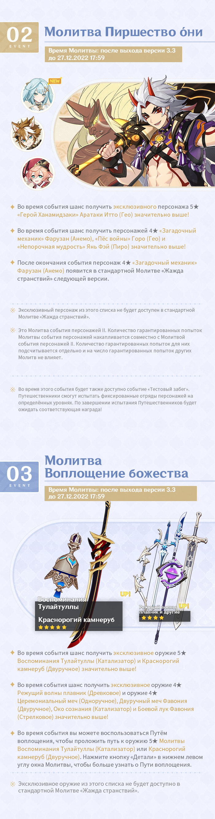 Иллюстрация к статье «Обзор событий версии 3.3 - Выпуск I»