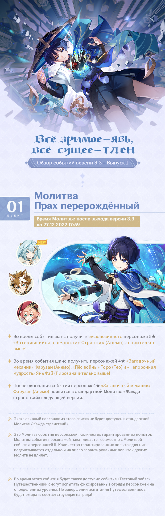 Иллюстрация к статье «Обзор событий версии 3.3 - Выпуск I»