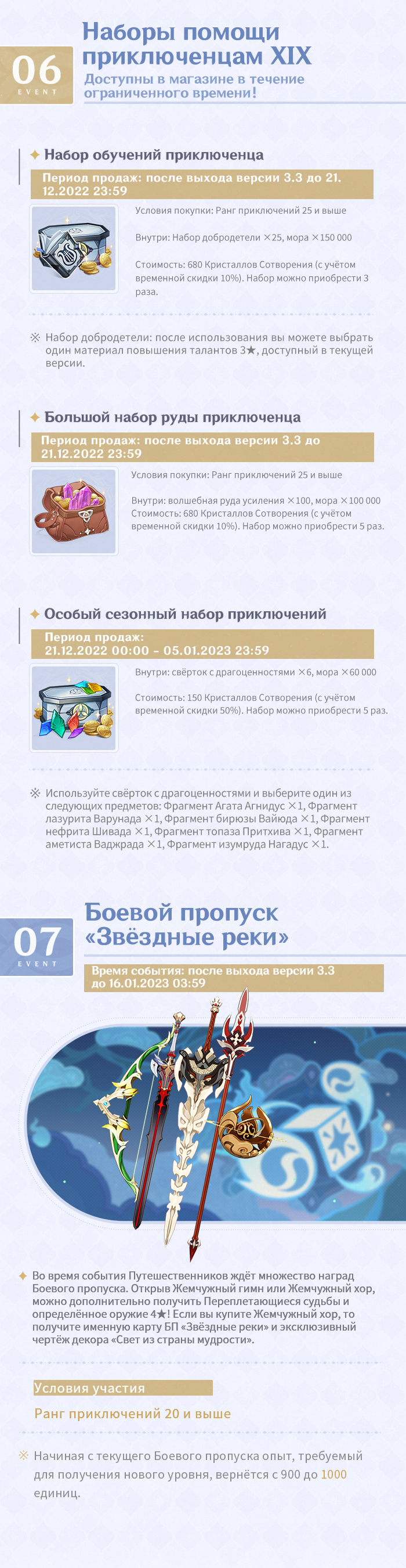 Иллюстрация к статье «Обзор событий версии 3.3 - Выпуск I»