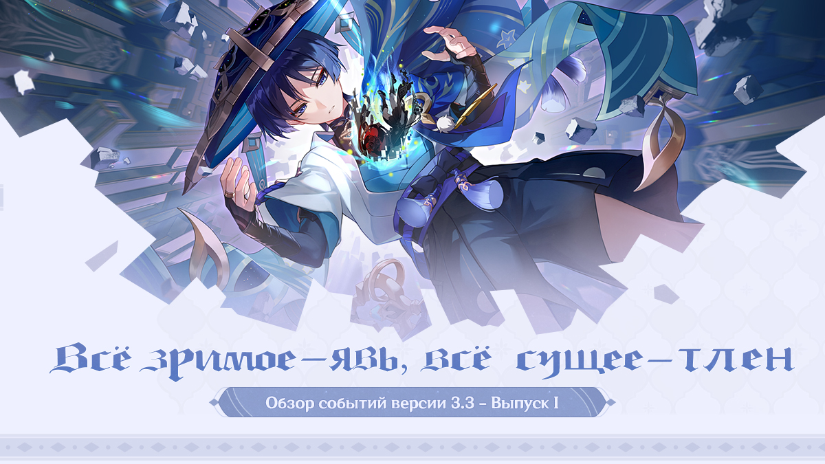 Обзор событий версии 3.3 - Выпуск I