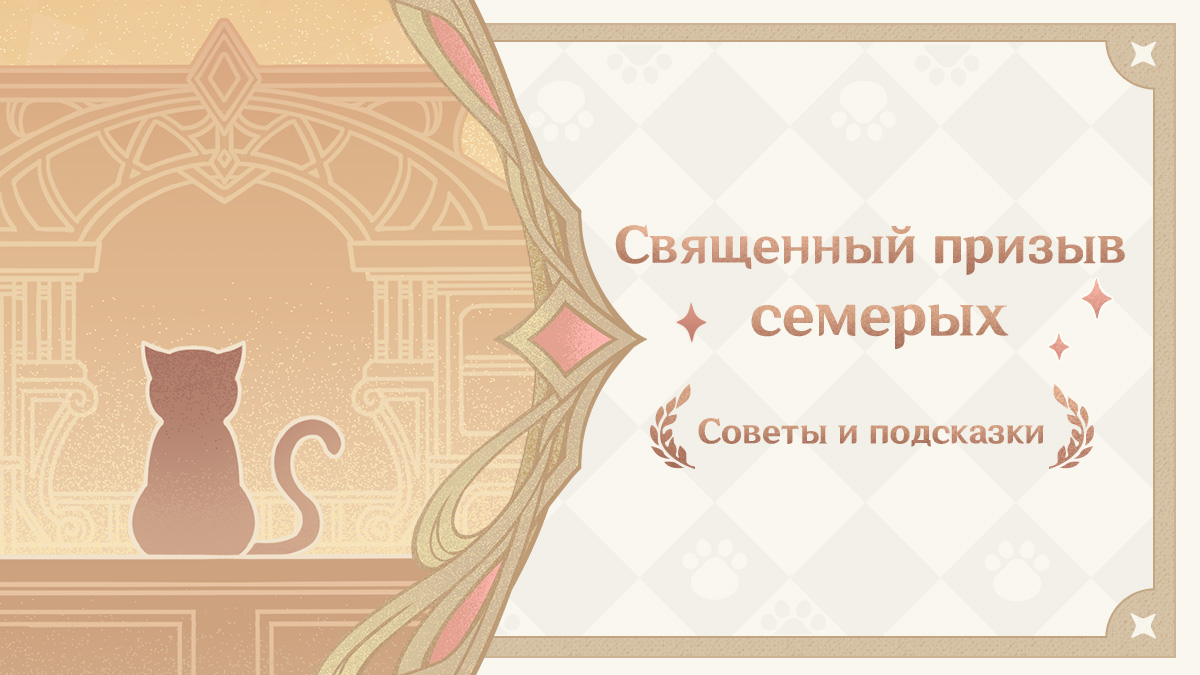 Священный призыв семерых: вопросы и ответы
