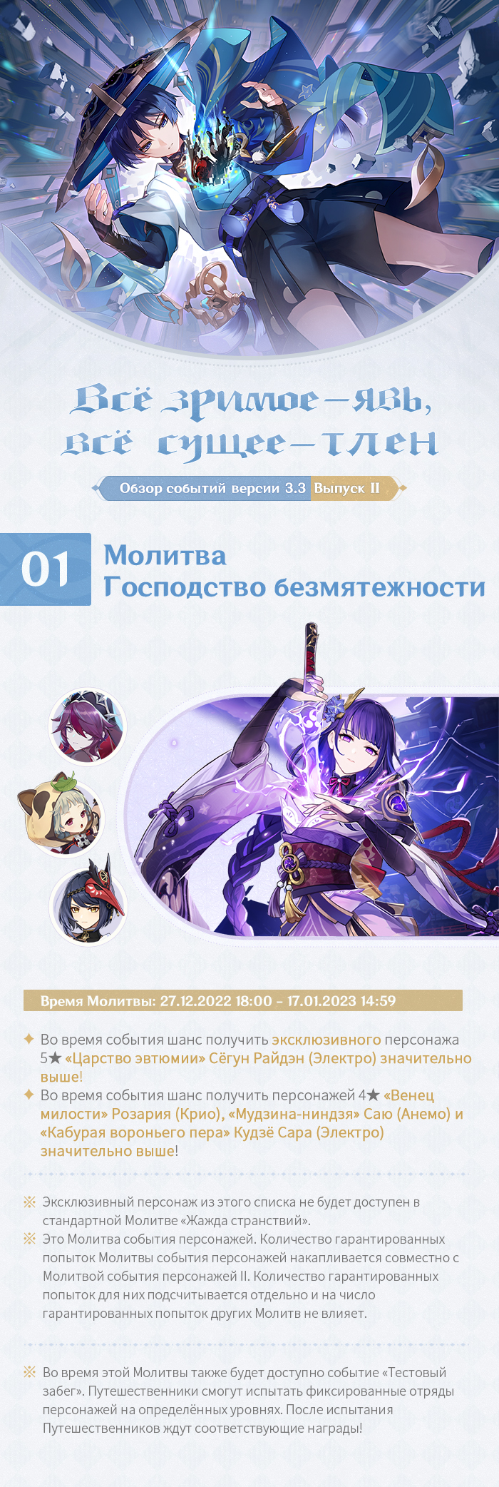 Иллюстрация к статье «Обзор событий версии 3.3 «Всё зримое - явь, всё сущее - тлен» - Выпуск II»