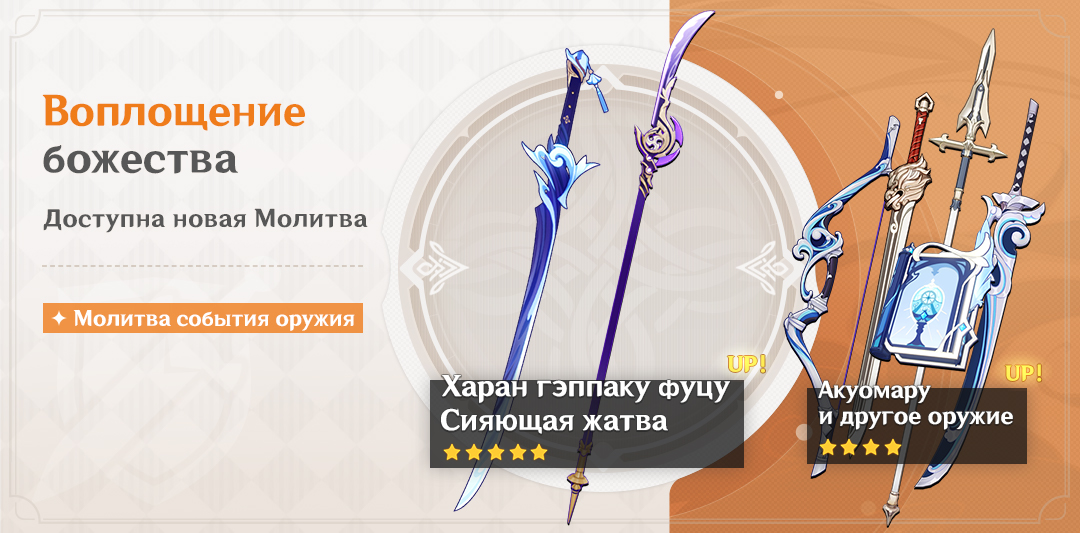 Иллюстрация к статье «Начало Молитв события «Господство безмятежности», «Лазурный поход» и «Воплощение божества»»