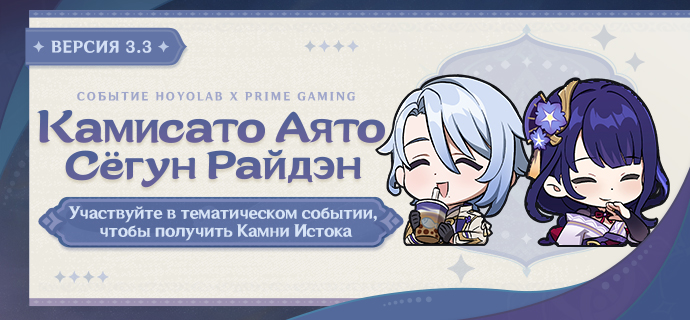 Иллюстрация к статье «Возвращение Камисато Аято и сёгуна Райдэн: Участвуйте в тематическом событии, чтобы получить Камни Истока!»